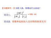 2.2.3化学平衡课件PPT