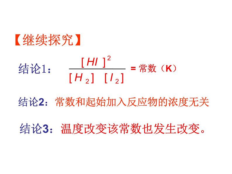 2.2.3化学平衡课件PPT06