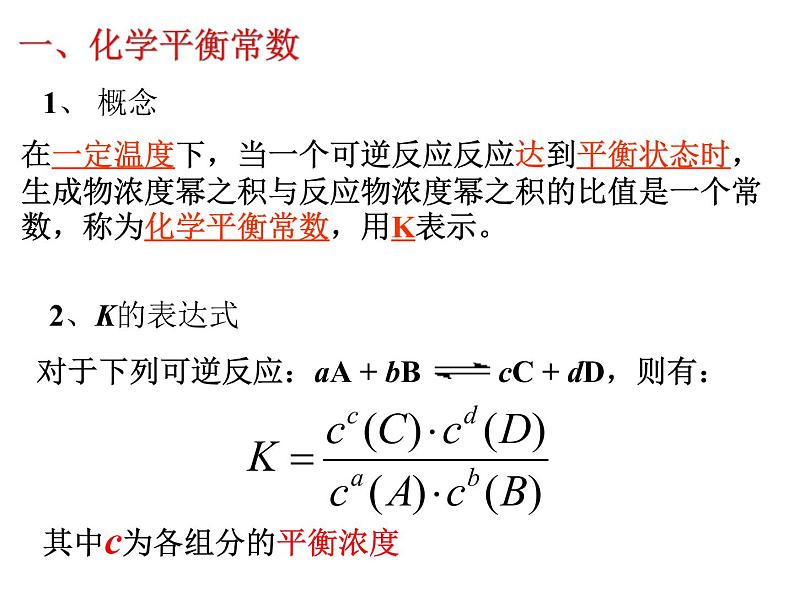 2.2.3化学平衡课件PPT07