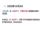 2.3化学反应的方向课件PPT