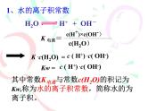 3.2.水的电离和溶液的PH (2)课件PPT