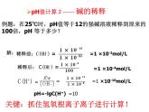 3.2.水的电离和溶液的PH (3)课件PPT