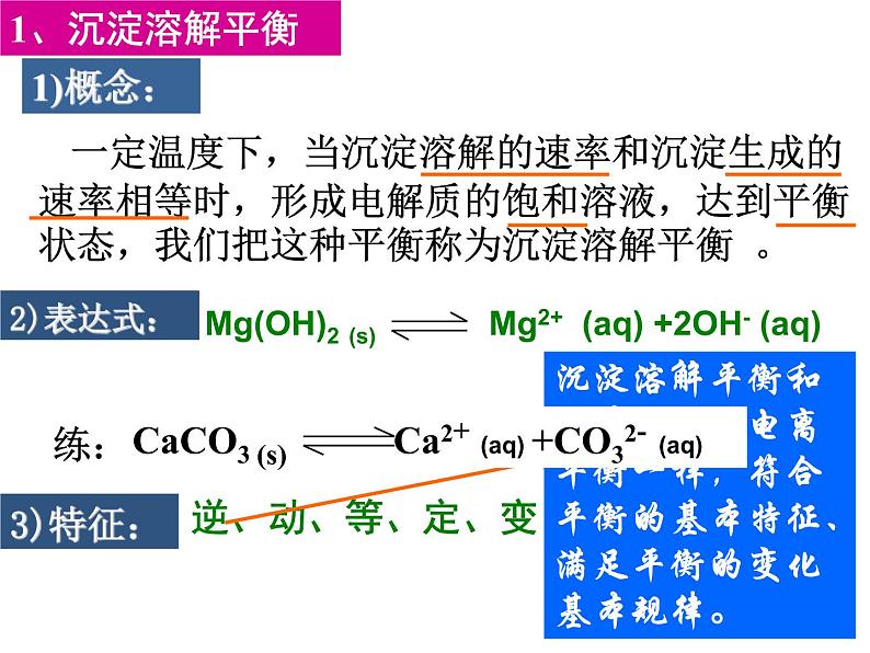 3.4沉淀溶解平衡课件PPT03