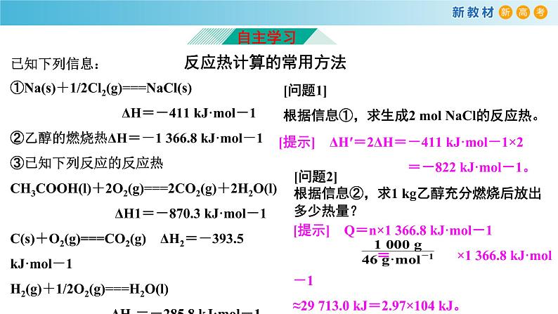 选必1第1章第2节第2课时   反应热的计算课件PPT02