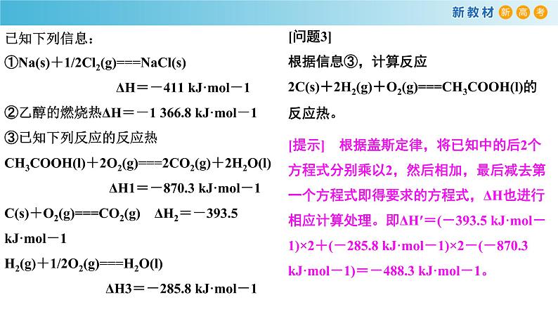 选必1第1章第2节第2课时   反应热的计算课件PPT03