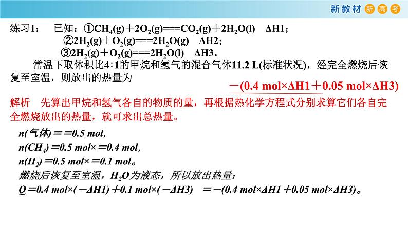 选必1第1章第2节第2课时   反应热的计算课件PPT05
