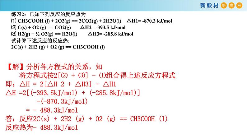 选必1第1章第2节第2课时   反应热的计算课件PPT06