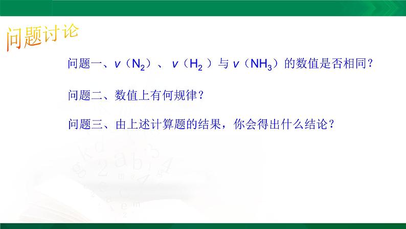 选必1第2章第1节 化学反应速率课件PPT第6页