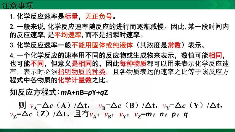 选必1第2章第1节 化学反应速率课件PPT第7页