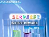 选必1第2章第3节  化学反应的方向课件PPT