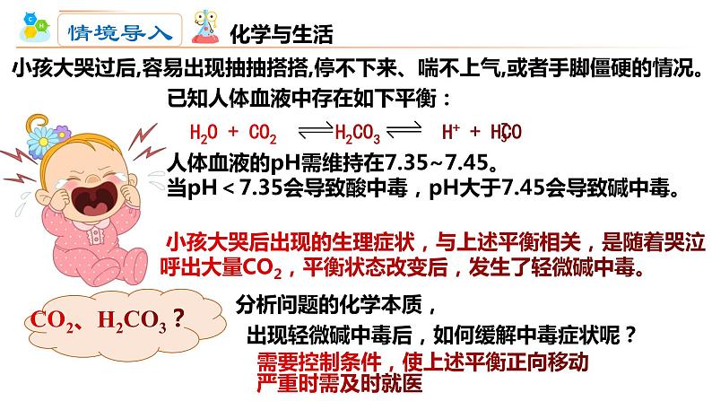 选必1第3章第1节第3课时 电离平衡常数课件PPT02