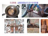 选必1第4章第3节  金属的腐蚀与防护课件PPT