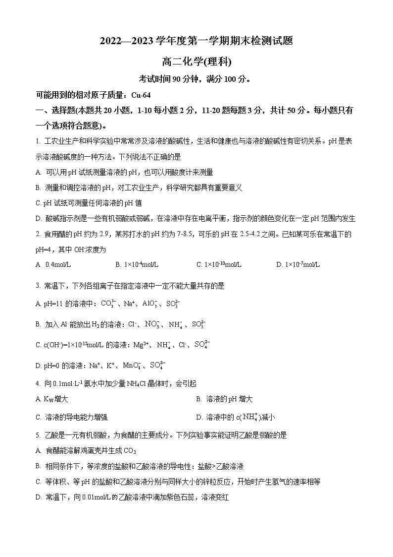 陕西省宝鸡市金台区2022-2023学年高二上学期期末考试化学（理）试题  Word版含解析01