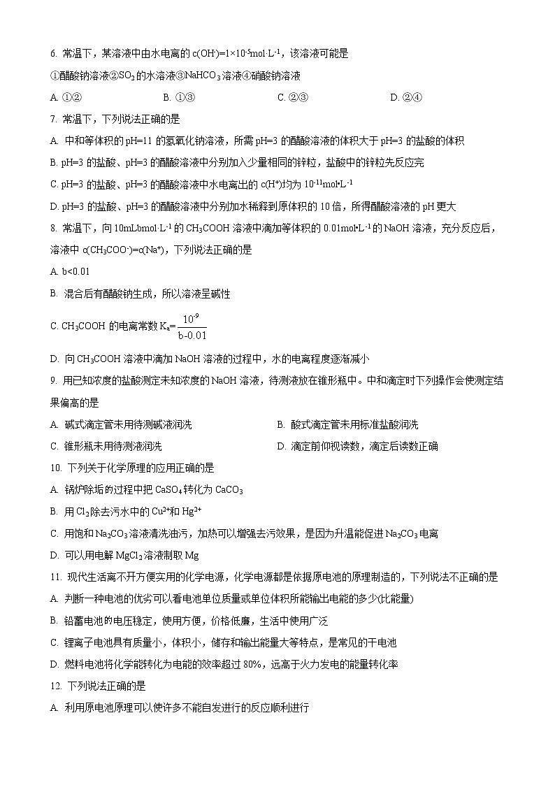 陕西省宝鸡市金台区2022-2023学年高二上学期期末考试化学（理）试题  Word版含解析02