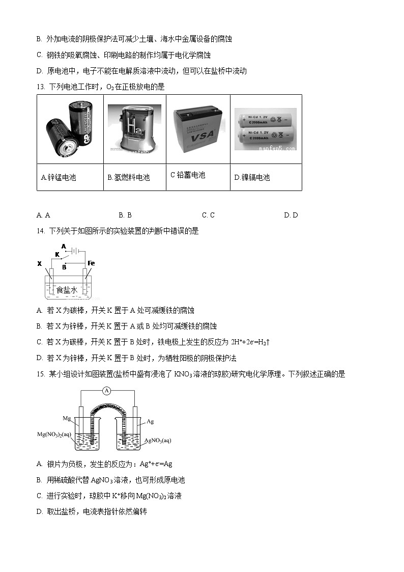 陕西省宝鸡市金台区2022-2023学年高二上学期期末考试化学（理）试题  Word版含解析03