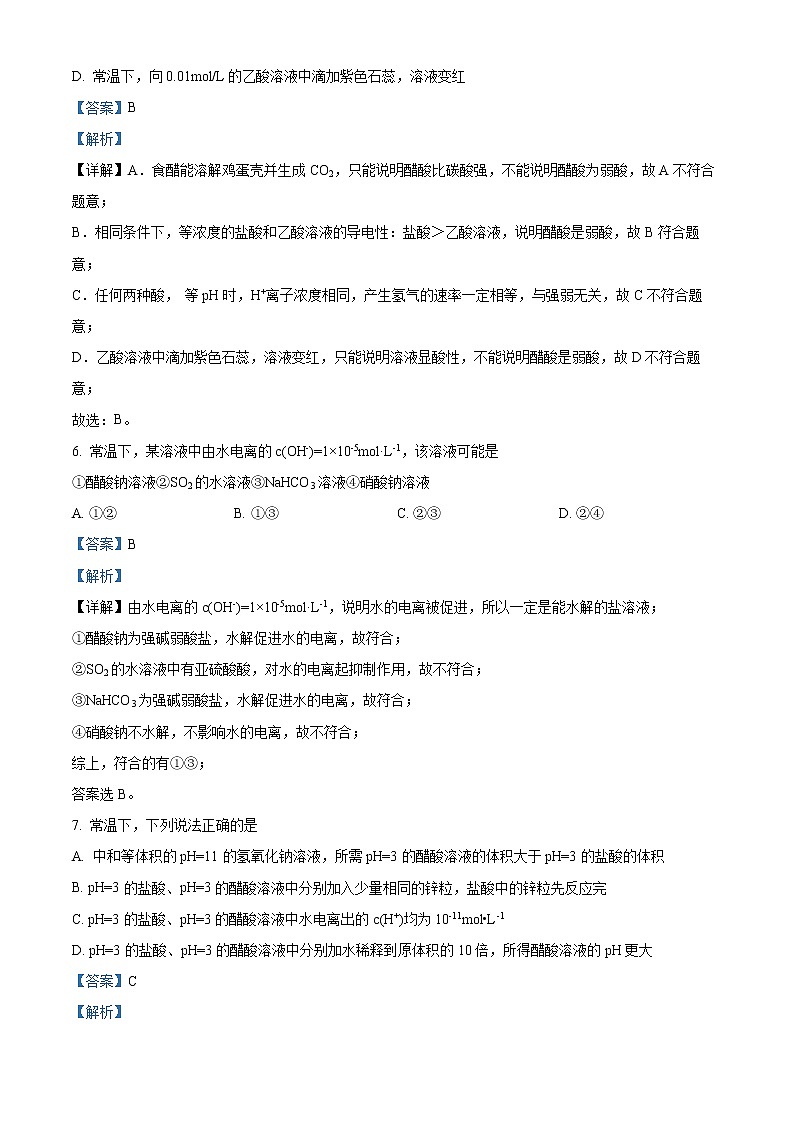 陕西省宝鸡市金台区2022-2023学年高二上学期期末考试化学（理）试题  Word版含解析03
