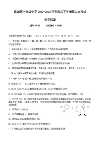 福建省龙岩市连城第一高级中学2022-2023学年高三下学期第二次考试化学试题（含答案）