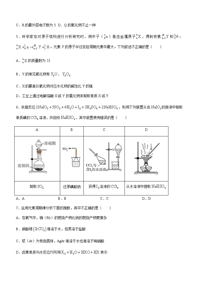 福建省三明市名校2022-2023学年高一下学期第一次月考化学试题（含答案）第2页