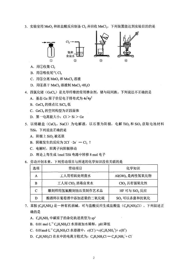2023年广州市普通高中毕业班综合测试（一）（化学）第2页