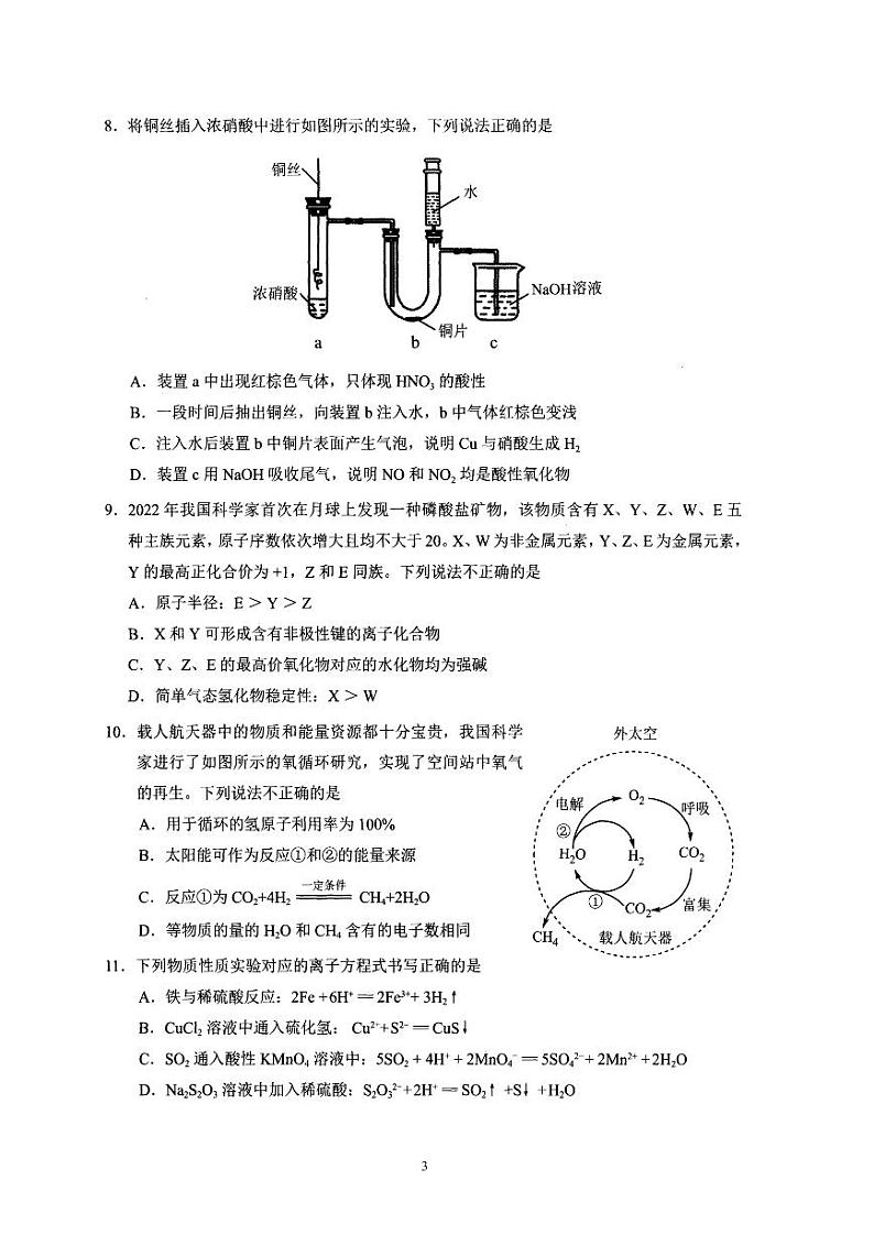 2023年广州市普通高中毕业班综合测试（一）（化学）第3页