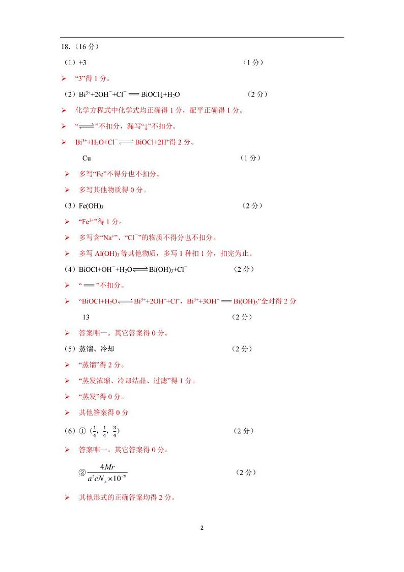 2023年广州市高三一测化学评分细则第2页