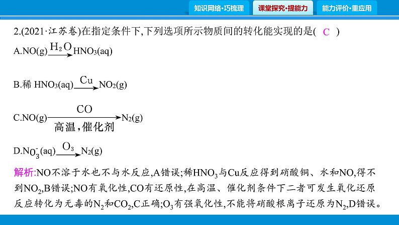 专题1　物质的转化、制备、性质与用途课件PPT第5页