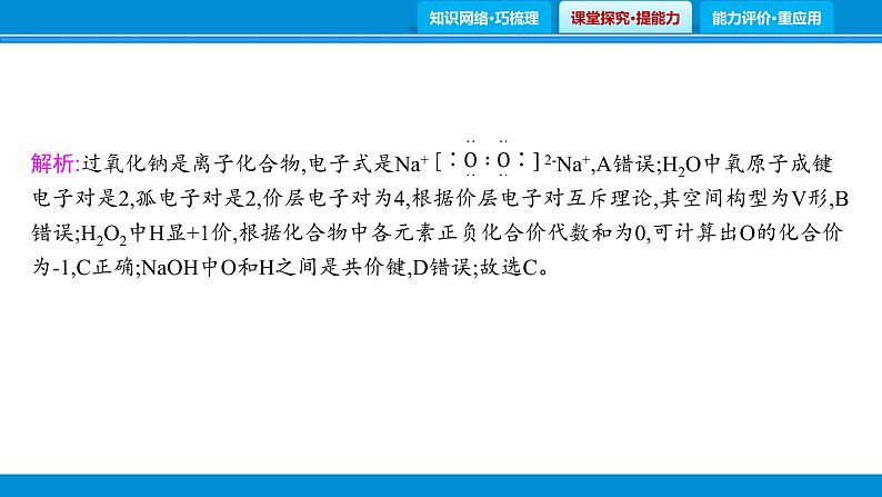 专题3　元素周期律　物质结构与性质课件PPT第5页