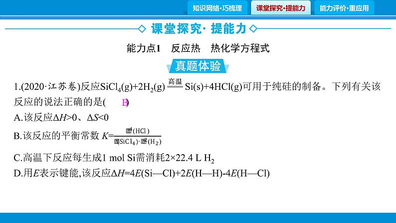 专题5　反应热　化学反应速率与化学平衡课件PPT第3页