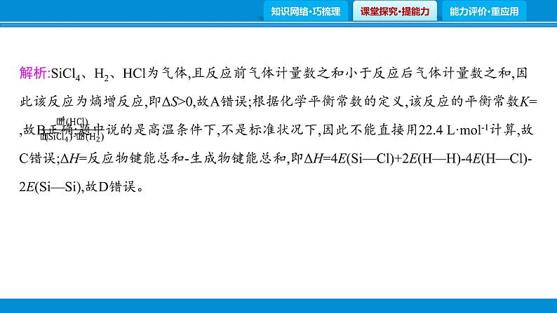 专题5　反应热　化学反应速率与化学平衡课件PPT第4页