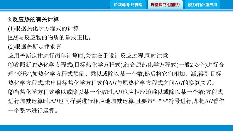 专题5　反应热　化学反应速率与化学平衡课件PPT第8页