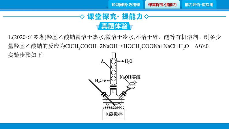 题型3　化学综合实验与计算课件PPT第3页