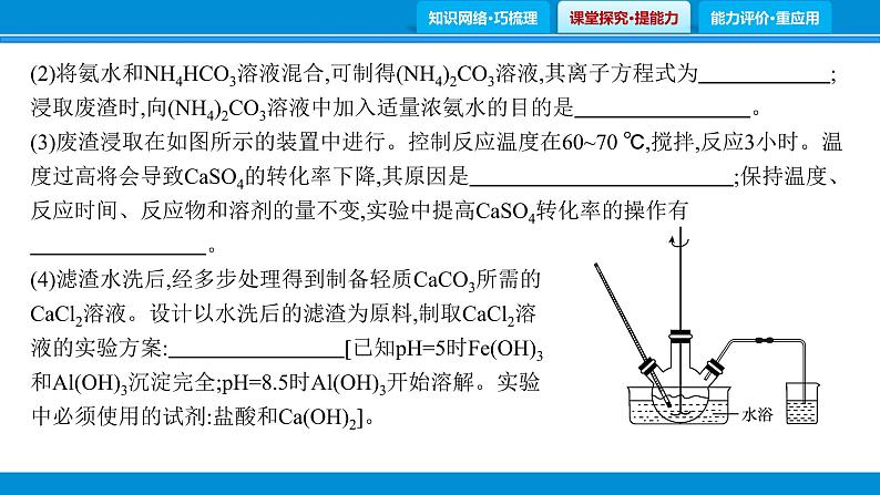 题型3　化学综合实验与计算课件PPT第7页