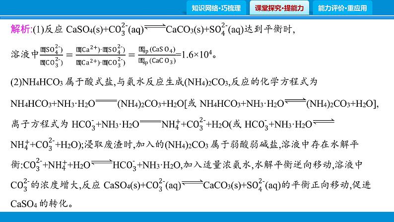 题型3　化学综合实验与计算课件PPT第8页