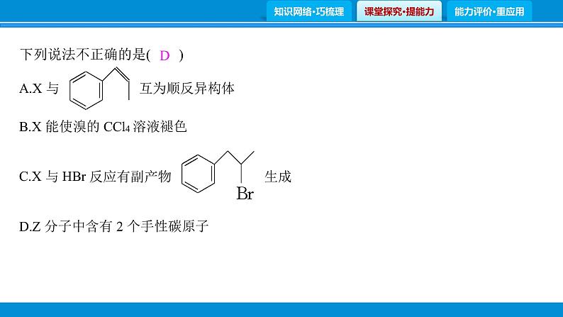 题型4　有机合成与推断课件PPT第4页