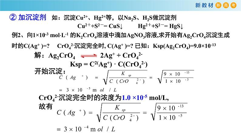 选必1第3章第4节第2课时 沉淀溶解应用课件PPT第5页