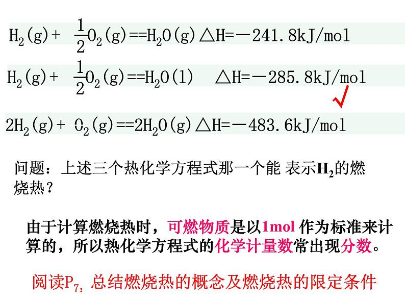 1.2燃烧热 能源 课件PPT02