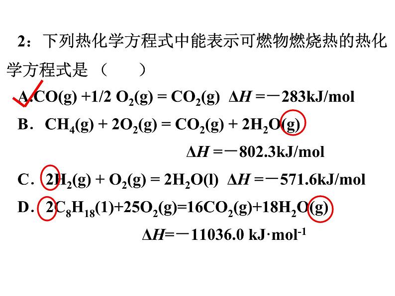 1.2燃烧热 能源 课件PPT05