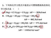 1.2燃烧热 能源 课件PPT