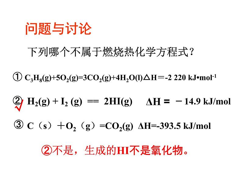 1.2燃烧热 能源 课件PPT06