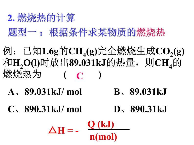 1.2燃烧热 能源 课件PPT08
