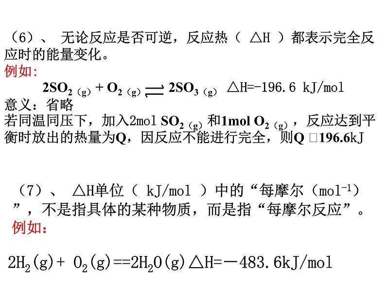 化学选修一总复习课件PPT07