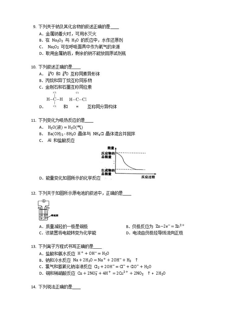 2020-2021学年天津市南开区津英中学高一下期中化学试卷02