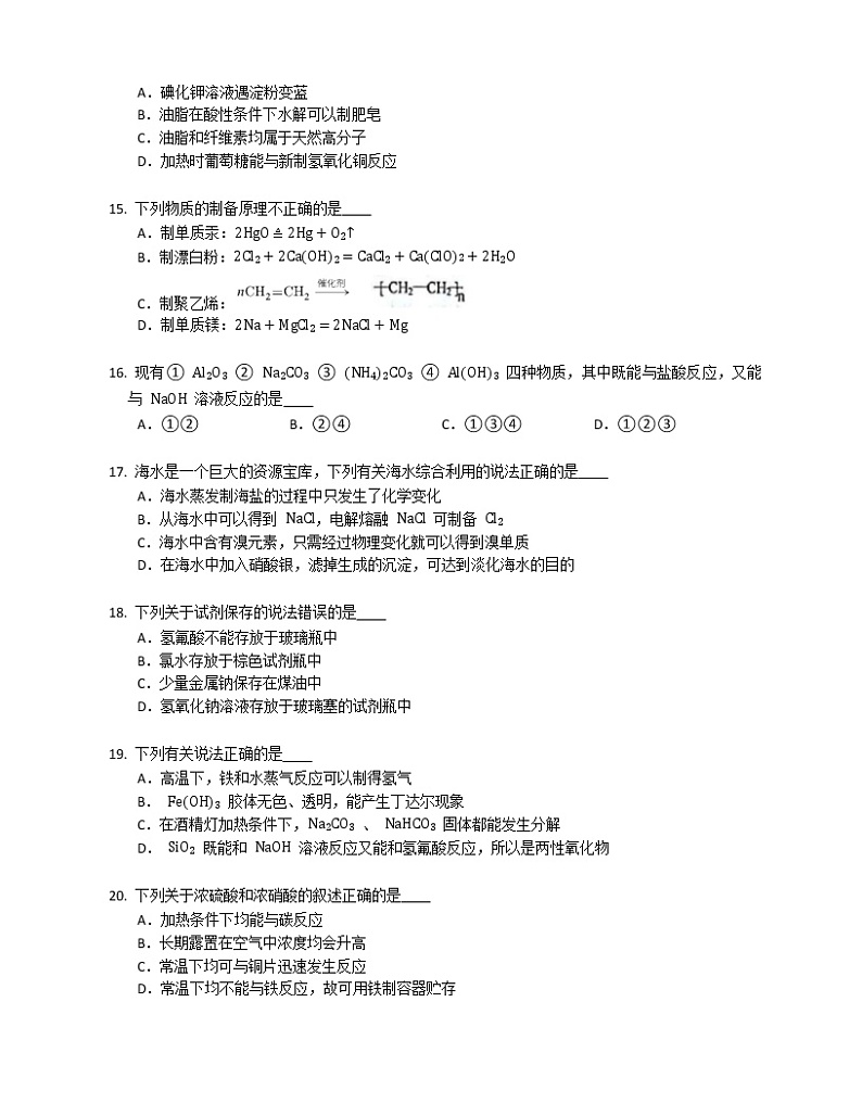 2020-2021学年天津市南开区津英中学高一下期中化学试卷03