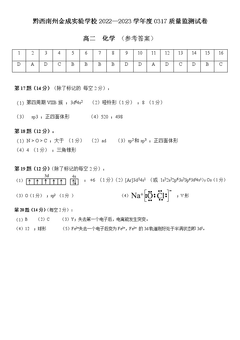 高二化学（参考答案）第1页