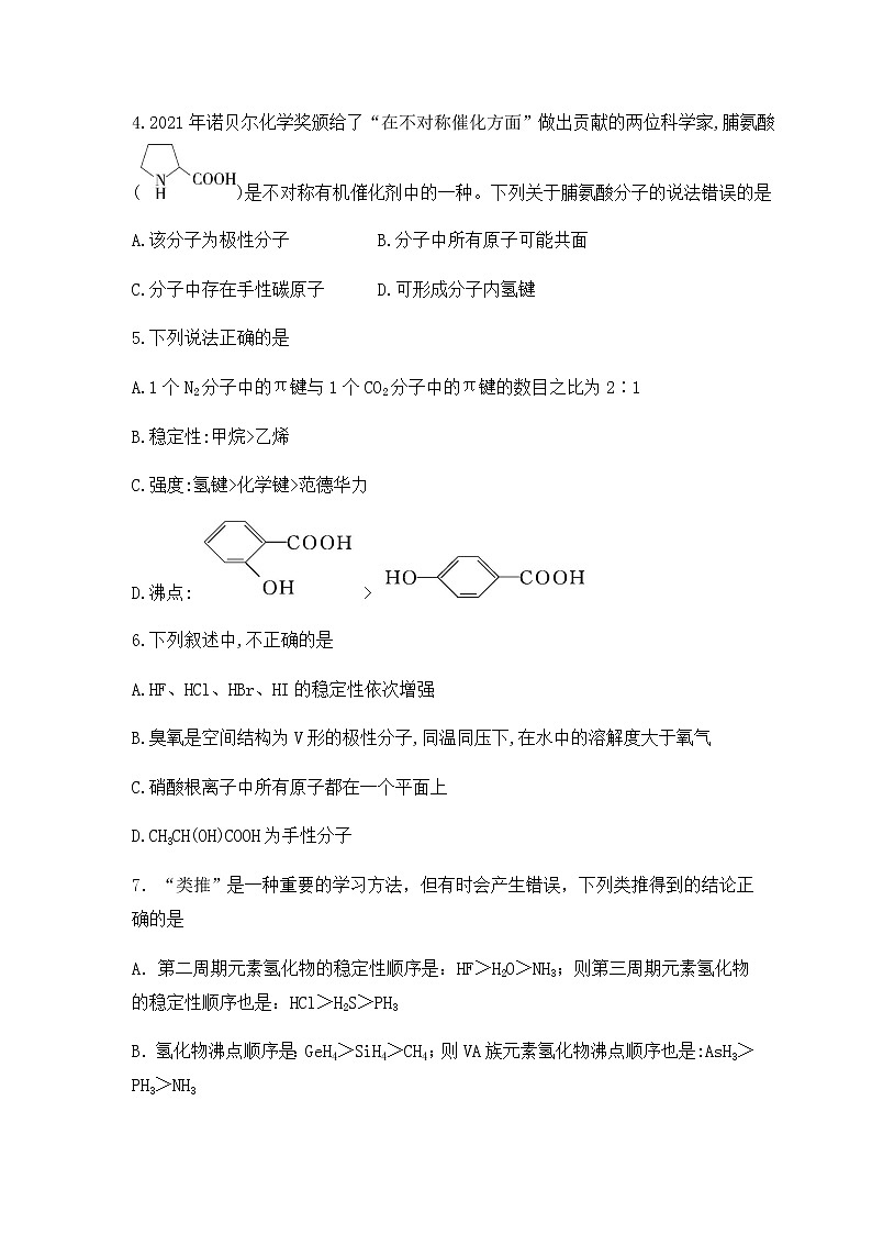 吉林省洮南市第一中学2022-2023学年高二下学期3月学习质量检测化学试卷（含答案）第2页