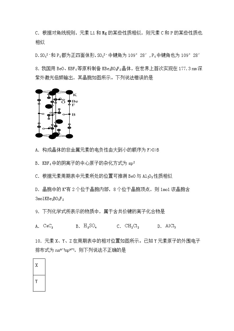 吉林省洮南市第一中学2022-2023学年高二下学期3月学习质量检测化学试卷（含答案）第3页