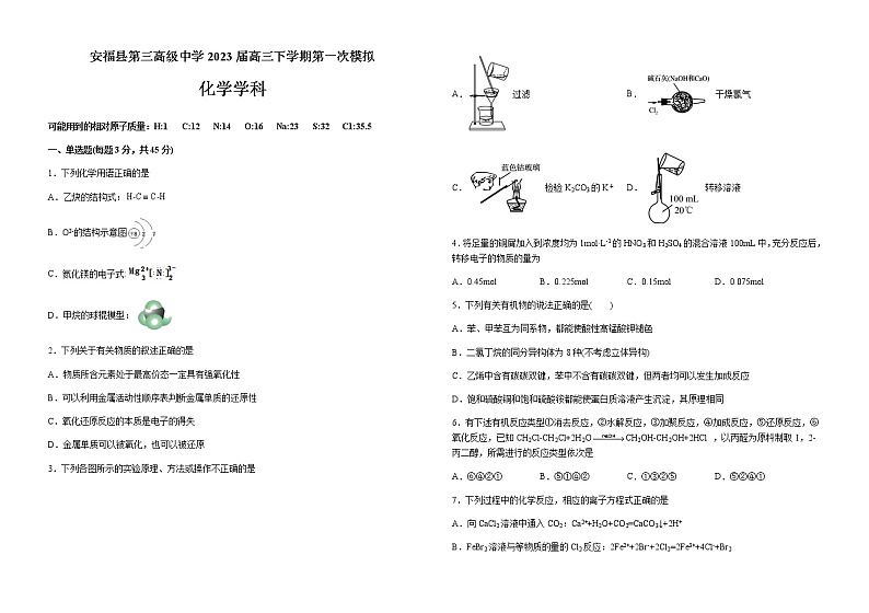 江西省吉安市安福县第三高级中学2023届高三下学期第一次模拟化学试题（含解析）01
