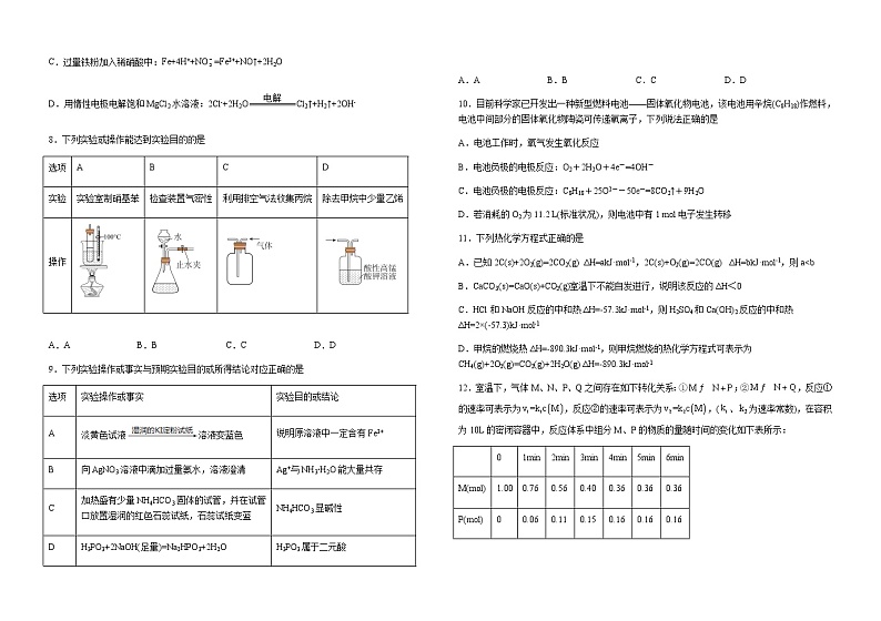 江西省吉安市安福县第三高级中学2023届高三下学期第一次模拟化学试题（含解析）02