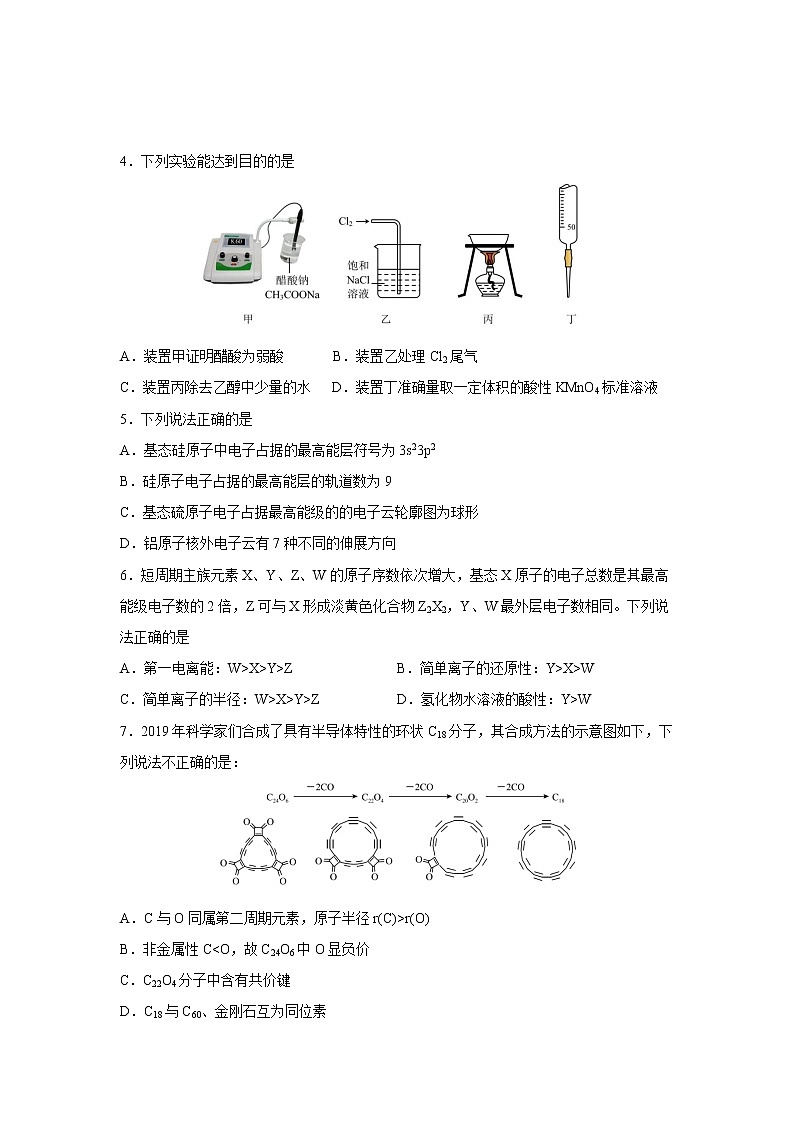 浙江省宁波市奉化区2022-2023学年高二上学期期末联考化学试题（含答案）02