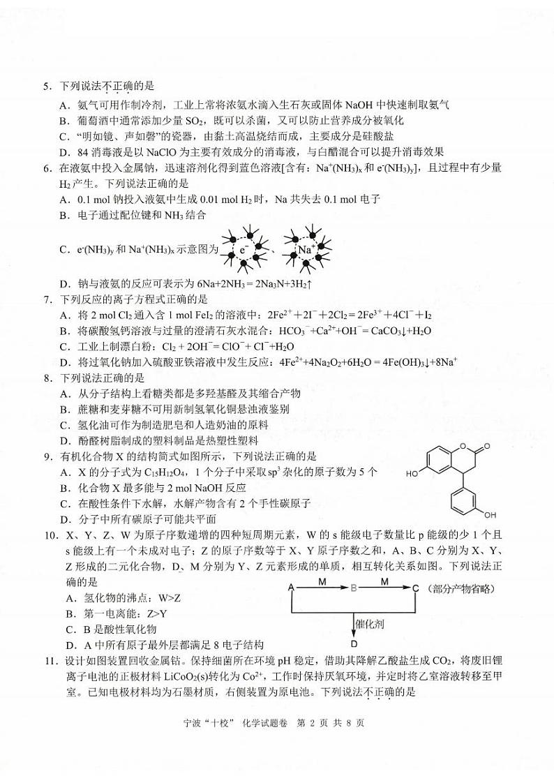 化学卷-2303宁波十校高三联考第2页